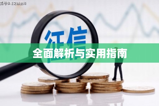 衡阳全面解析与实用指南