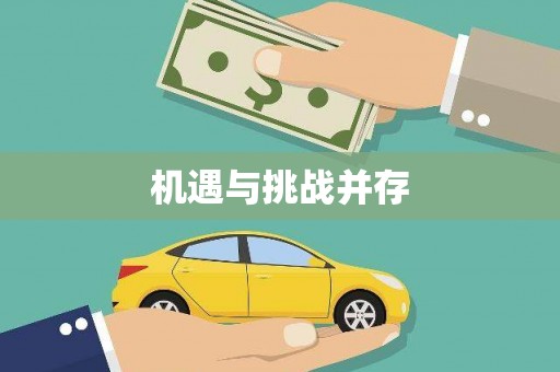 衡阳机遇与挑战并存